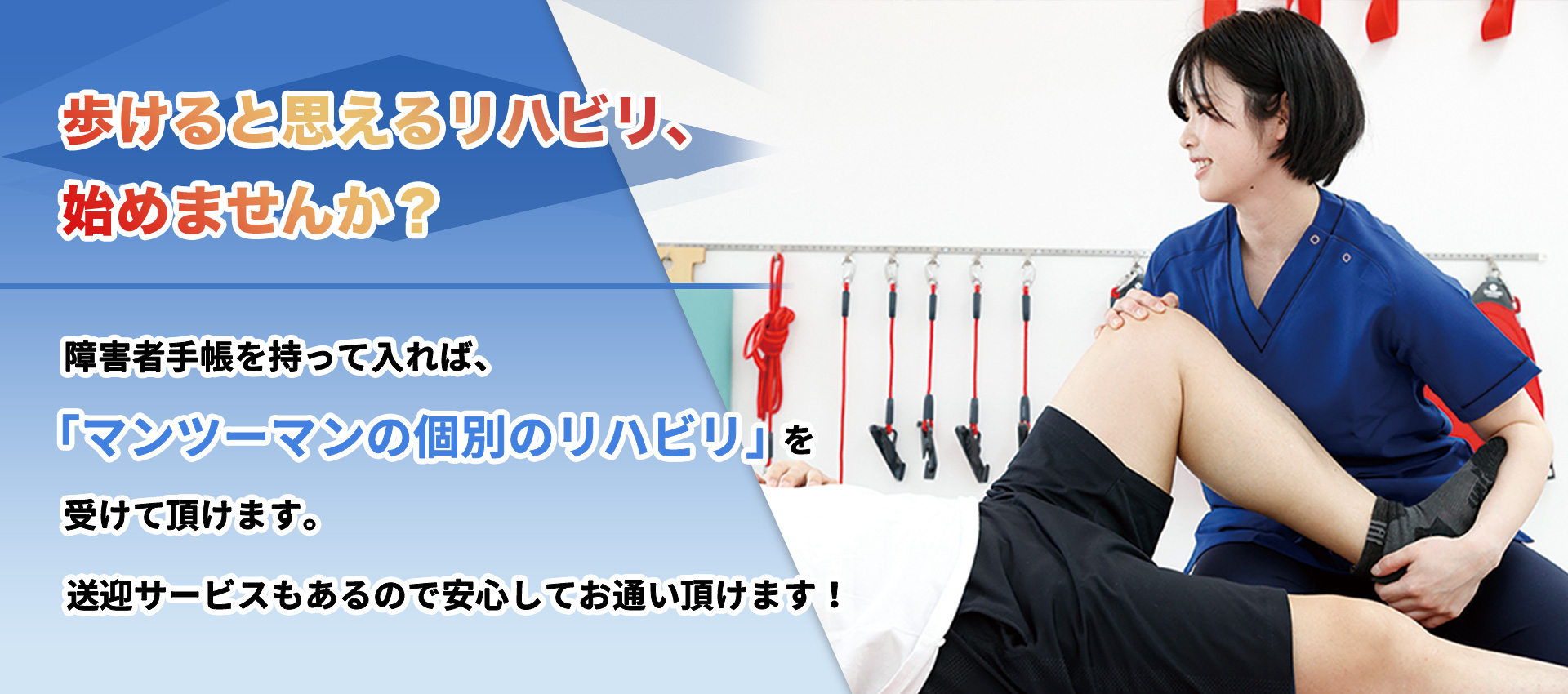 障がい福祉サービス自立訓練（機能訓練）脳卒中リハビリセンター　トリニティ尼崎