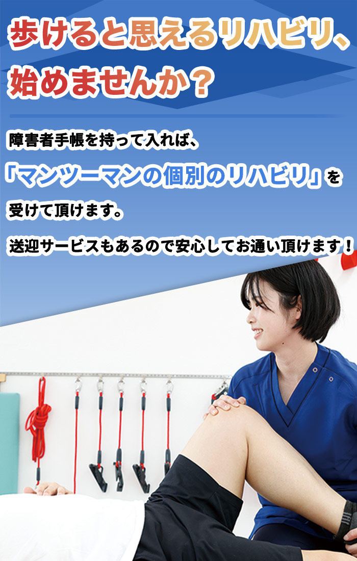 障がい福祉サービス自立訓練（機能訓練）脳卒中リハビリセンター　トリニティ尼崎