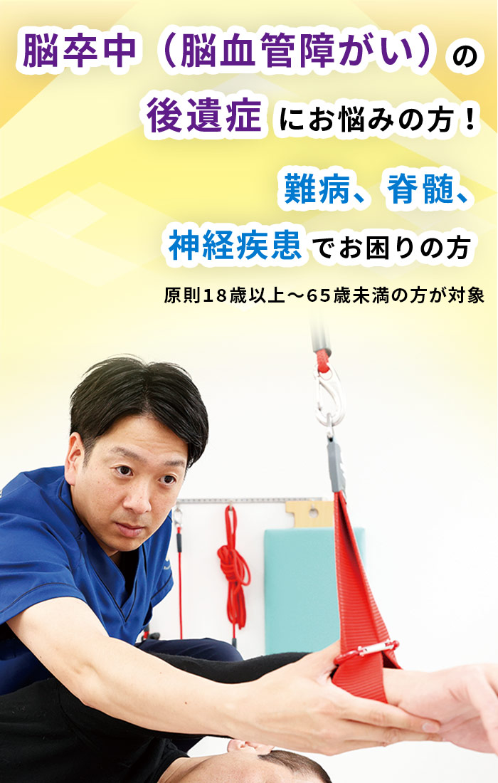 障がい福祉サービス自立訓練（機能訓練）脳卒中リハビリセンター　トリニティ尼崎